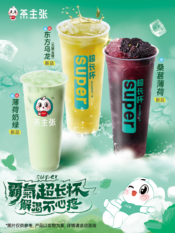 WEDRINK茶主张产品