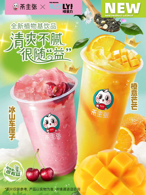 WEDRINK茶主张加盟产品