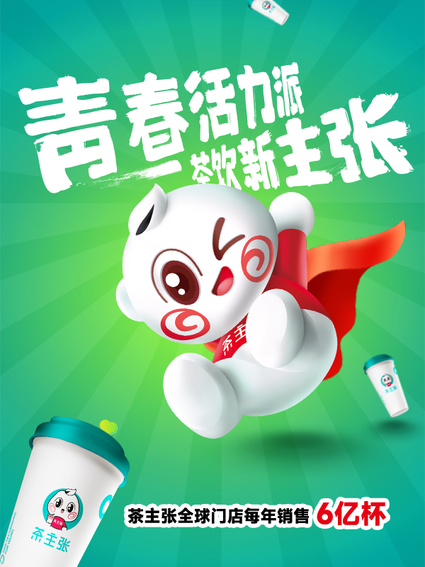 WEDRINK茶主张加盟产品