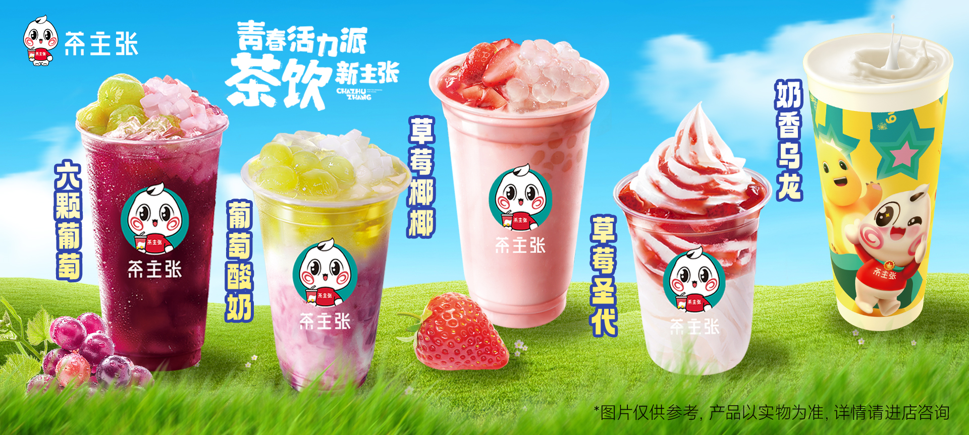 茶主张奶龙联名
