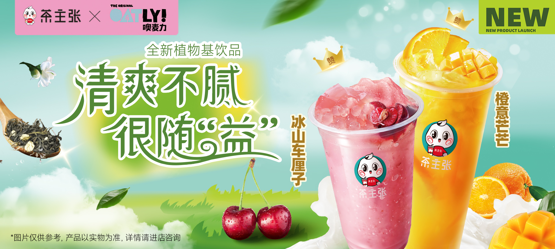 茶主张产品
