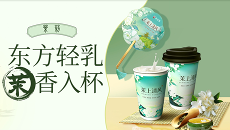 东方轻乳茉上清风系列新品上市