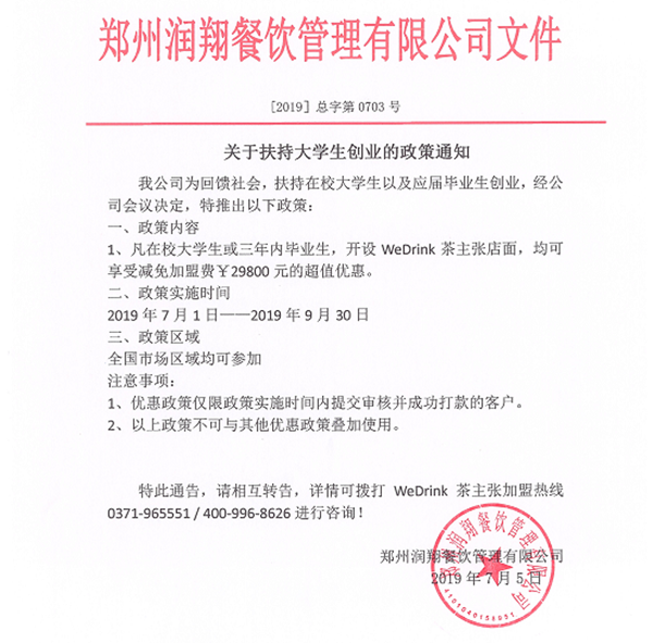 关于扶持大学生创业的政策通知