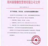 关于河南河北山东wedrink茶主张免加盟费的通知