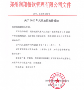 关于2020年春节放假安排通知