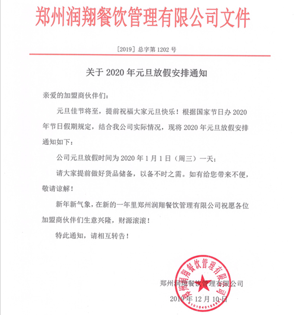 2020年春节放假