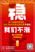 wedrink茶主张奶茶依然不涨价