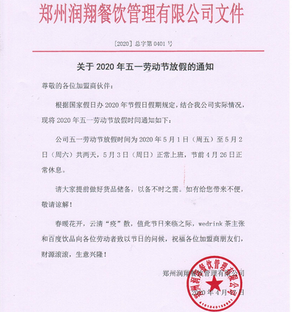 五一放假