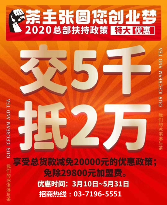 交5000抵20000
