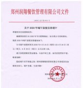 关于2020年端午放假安排通知