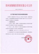 关于部分地区开店扶持政策的通知