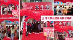 普天同庆：十一期间几十家茶主张店盛大开业