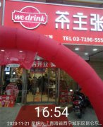 青海西宁青海民族大学茶主张店
