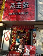 河北省四家wedrink茶主张店同一天开业