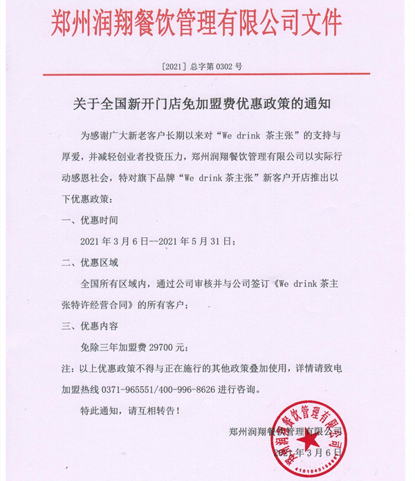 优惠政策