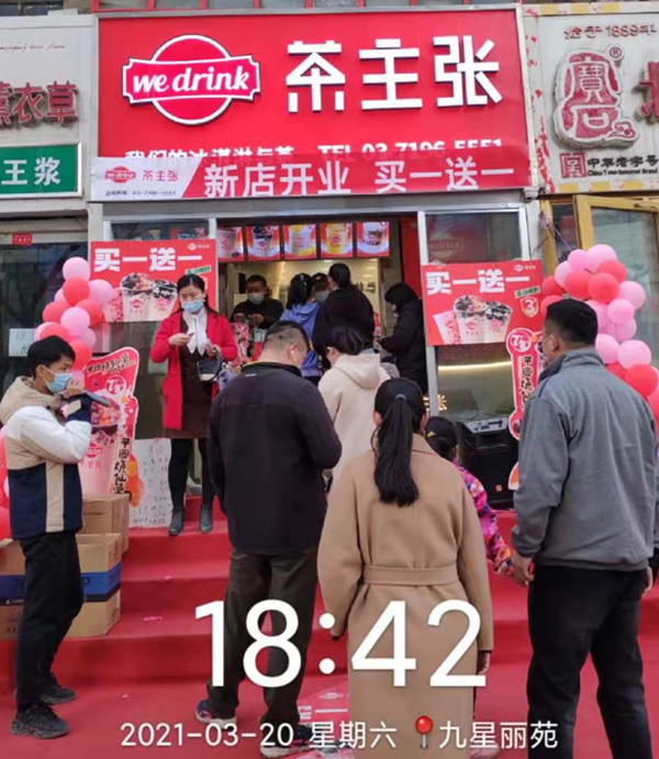 人民路茶主张