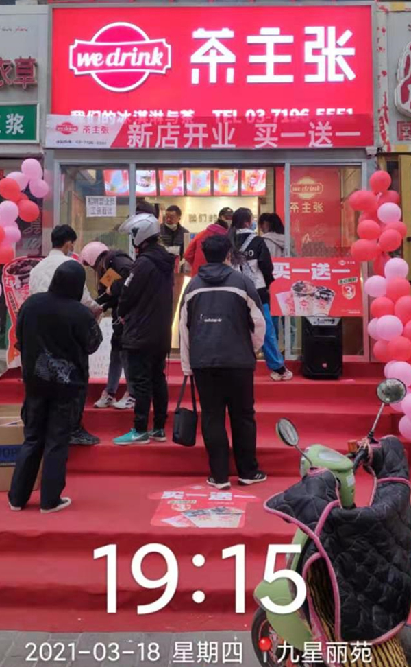 人民路茶主张