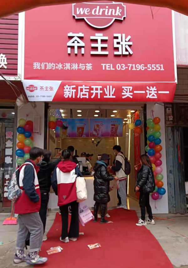 韩寺镇茶主张