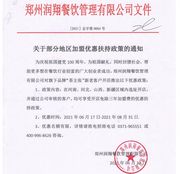 优惠政策