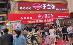 如何选择一个奶茶品牌，加盟开店?
