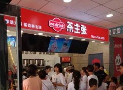 <b>奶茶干货：奶茶店卫生如何做？</b>