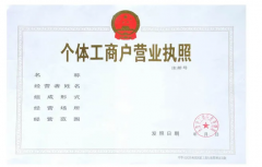 <b>奶茶加盟干货：奶茶店开店都要哪些证件</b>