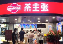 <b>奶茶饮品加盟项目你该了解的八大禁忌</b>
