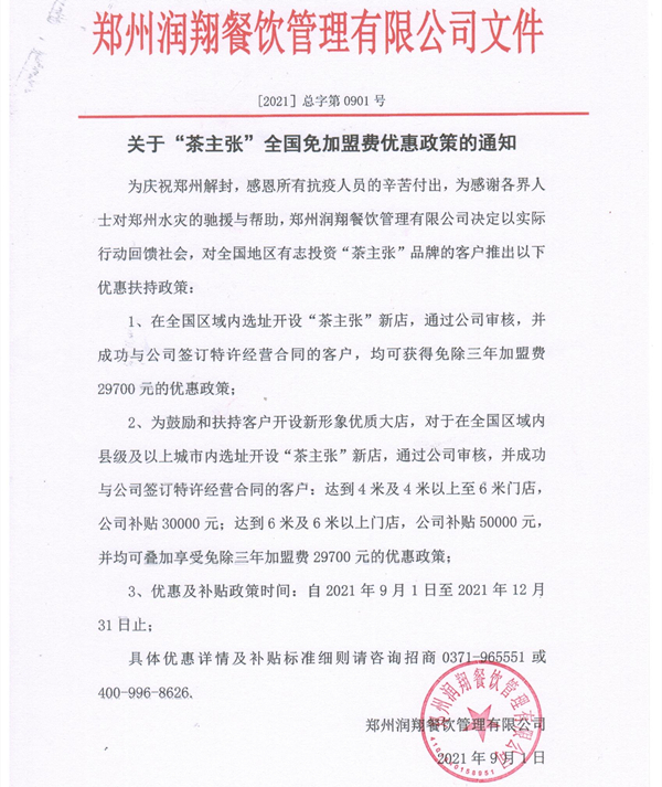 茶主张优惠