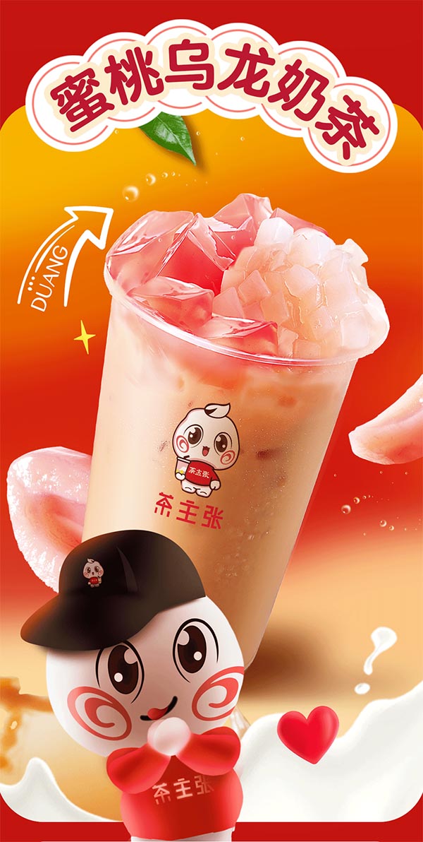 茶主张蜜桃乌龙奶茶