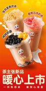 <b>茶主张新品上市|一秒敲进你的心窝</b>