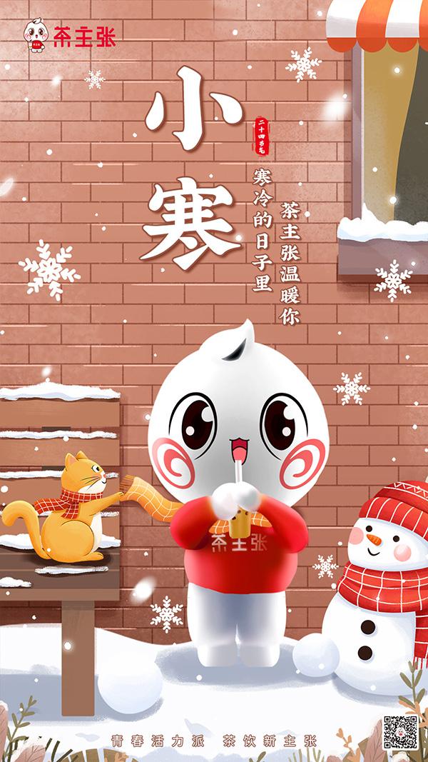 小寒节气
