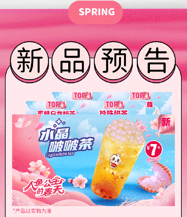 WEDRINK茶主张新品预告