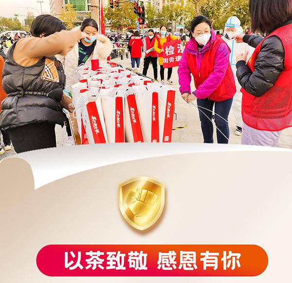 茶主张以茶致敬