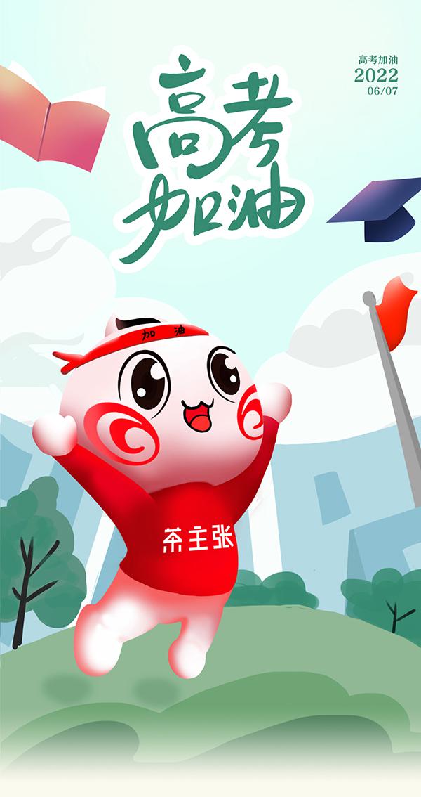 2022高考加油
