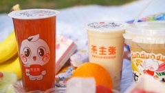 加盟奶茶茶主张怎么样?现在开奶茶店市场大吗?