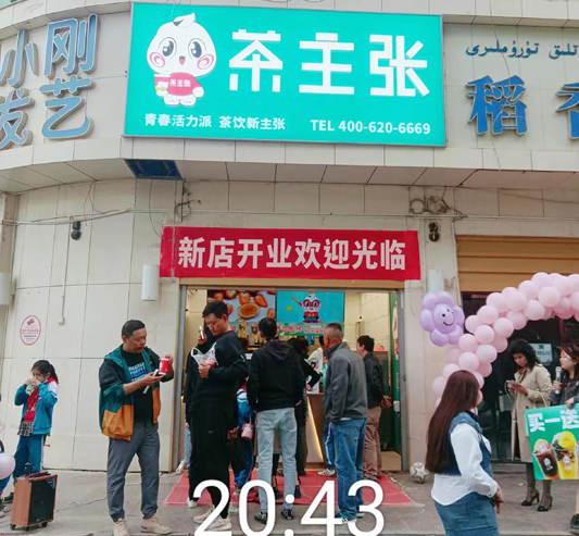 新疆喀什茶主张