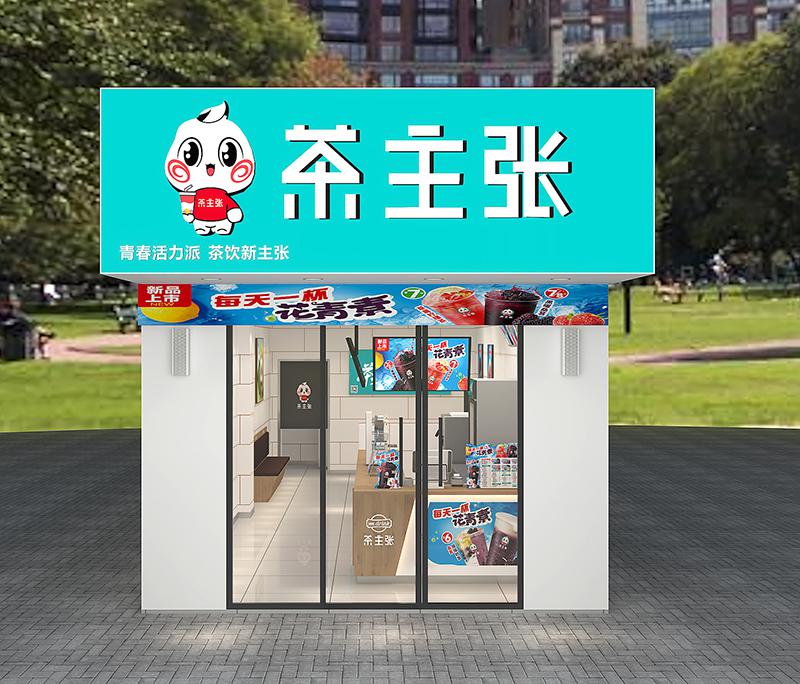 <b>茶主张店铺类型六</b>