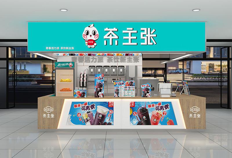 <b>茶主张店铺类型五</b>