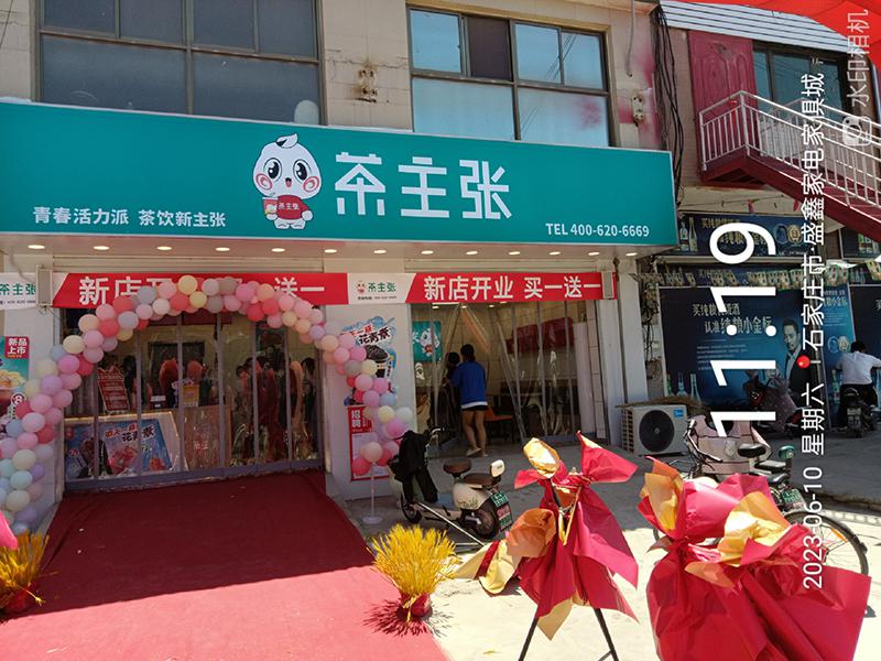 直营和加盟哪个好？加盟茶主张好不好？