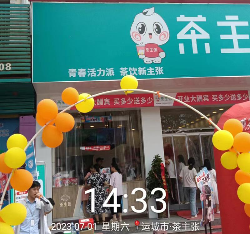 2023年茶主张加盟需要多少钱以及加盟条件