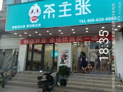 为什么夫妻创业越来越倾向于加盟奶茶店