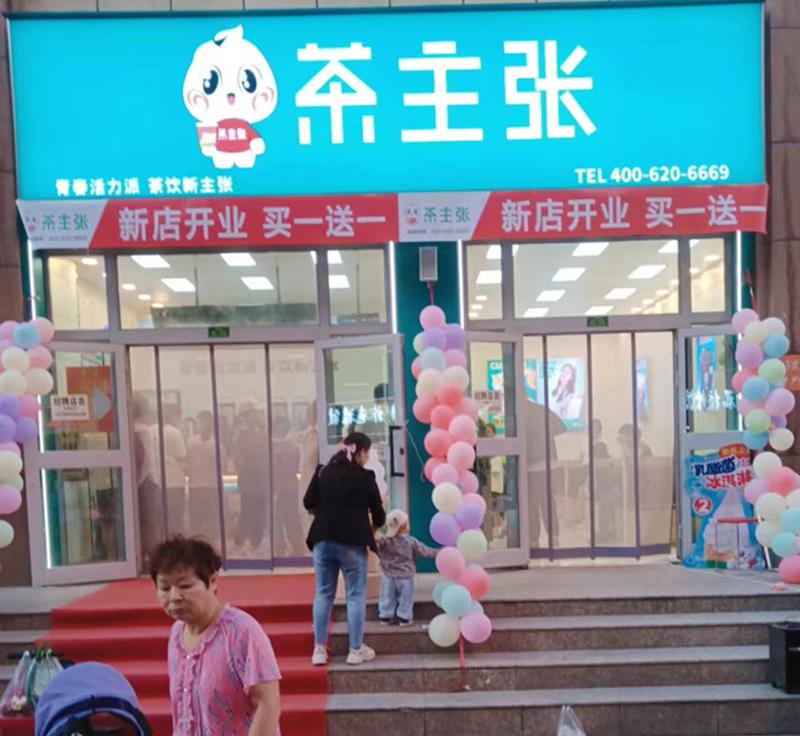 如何规避新式茶饮奶茶店加盟的风险