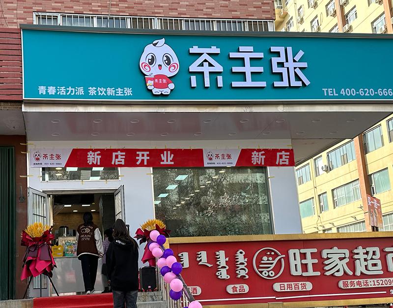 “互联网+餐饮”成为提高新式茶饮销量的重要手段