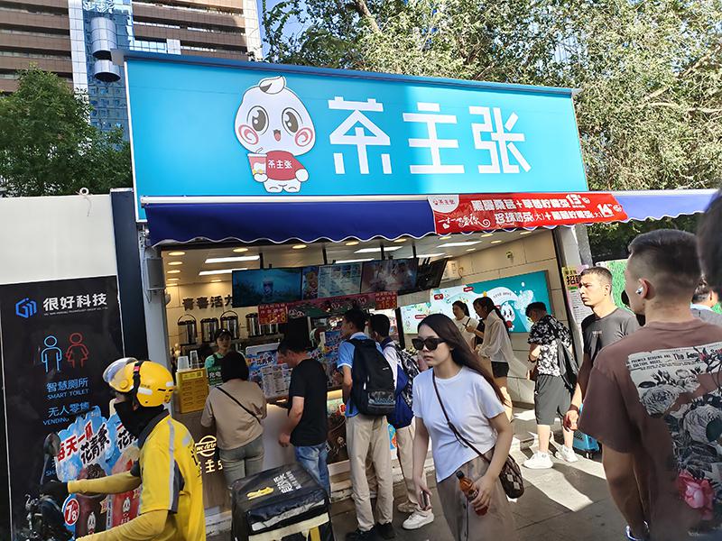 新疆乌鲁木齐茶主张门店