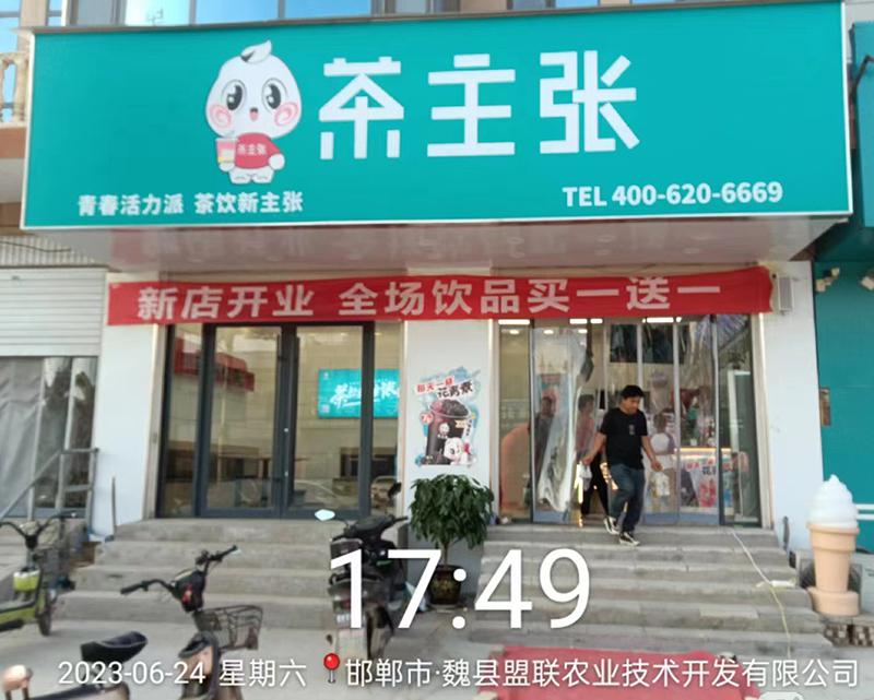 优质的奶茶加盟品牌有哪些金标准