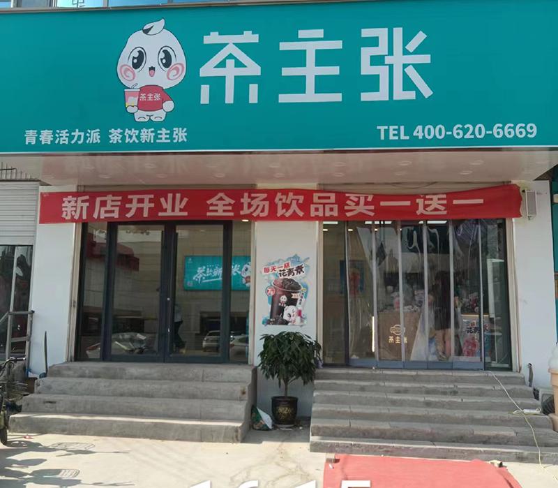 为什么冰淇淋奶茶店加盟可以提高创业成功率