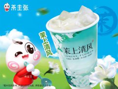 WEDRINK茶主张新品震撼上市：茉上清风
