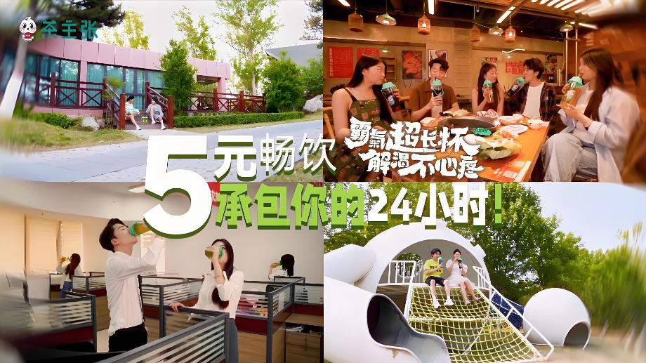 茶主张霸气超长杯，解渴不心疼系列产品上市